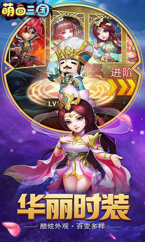 萌回三国满V高返游戏截图4