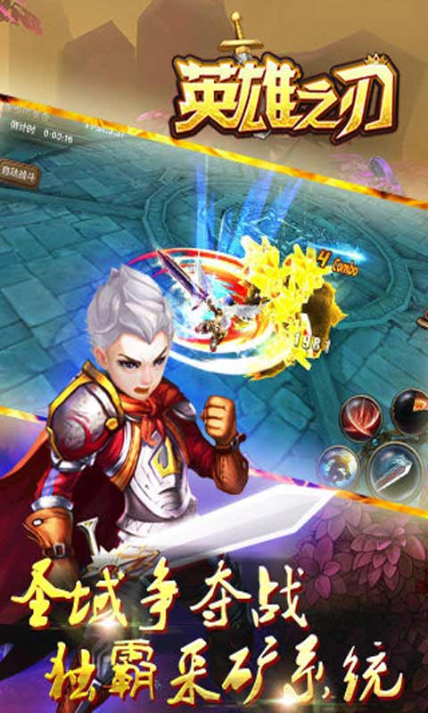 英雄之刃游戏截图4
