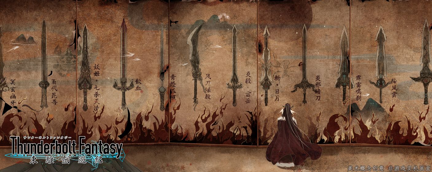 东离剑游纪游戏截图4