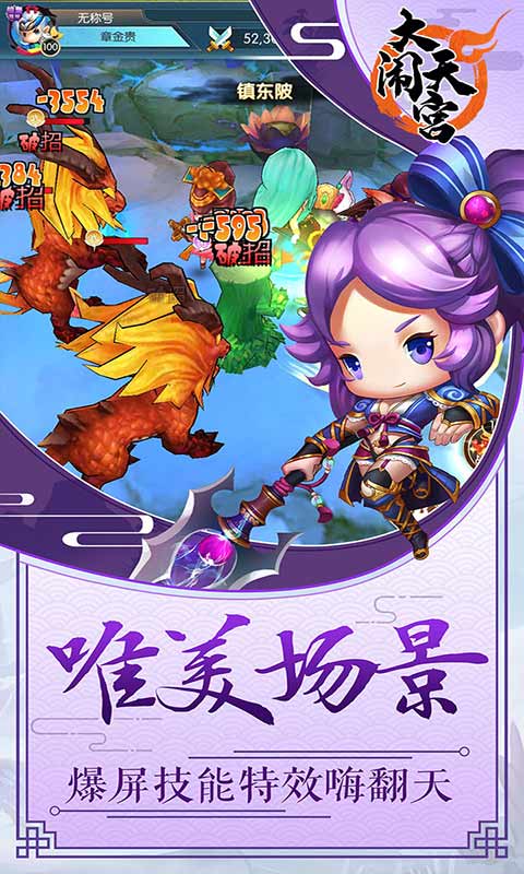 大闹天宫福利高返版游戏截图3