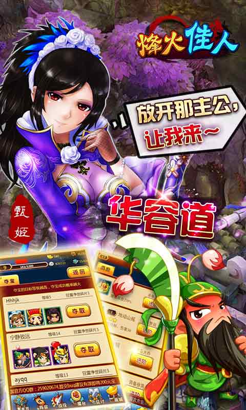 烽火佳人游戏截图3