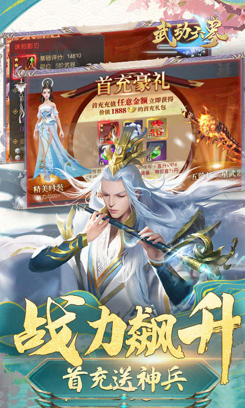 武动六界30倍高返版游戏截图3