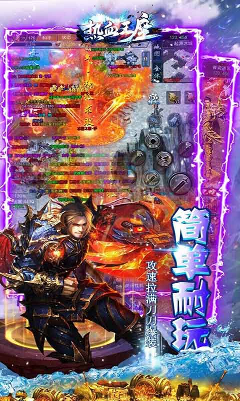 热血王座新攻速高爆冰雪游戏截图4