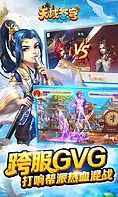 天域苍穹游戏截图2