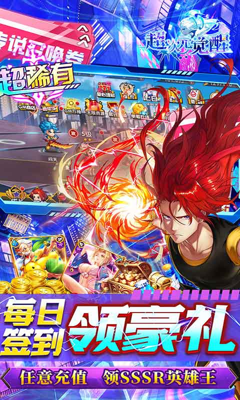 超次元觉醒无限刷充游戏截图4