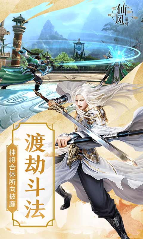 仙风道骨游戏截图2