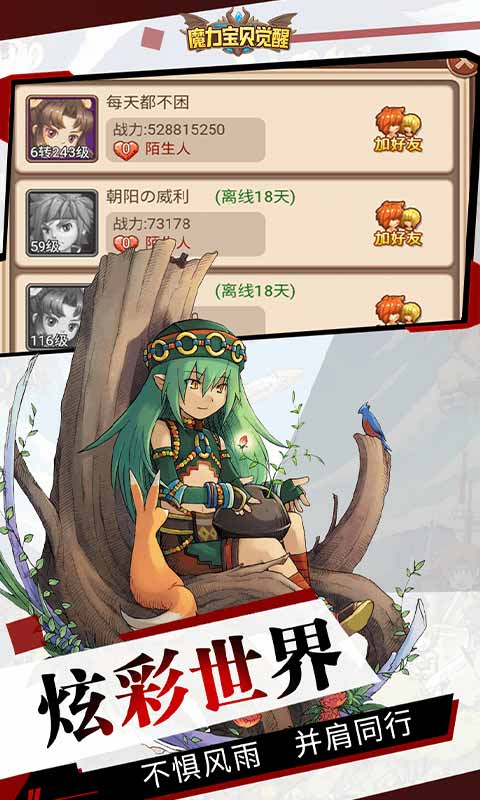 魔力宝贝觉醒-游戏截图4