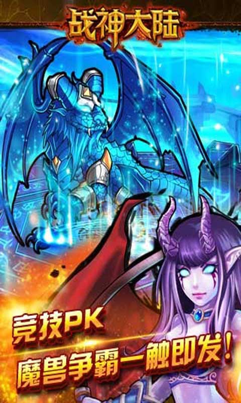 战神大陆游戏截图4