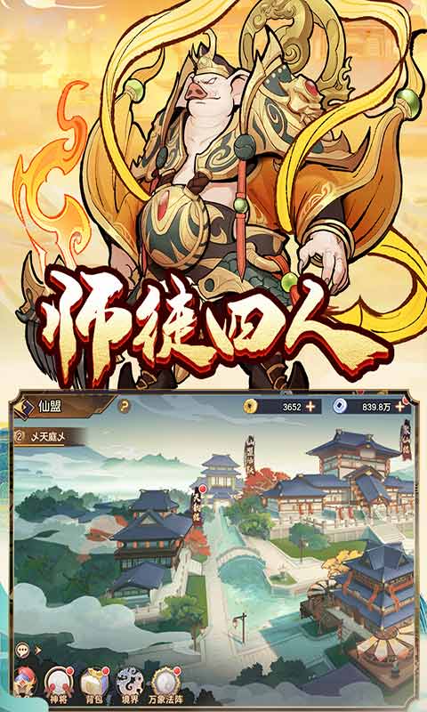 西游伏魔记游戏截图3