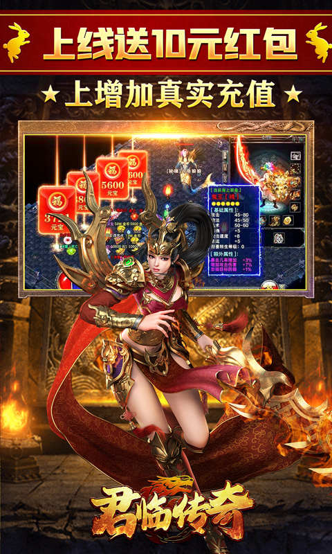 君临传奇新春0元送充游戏截图3