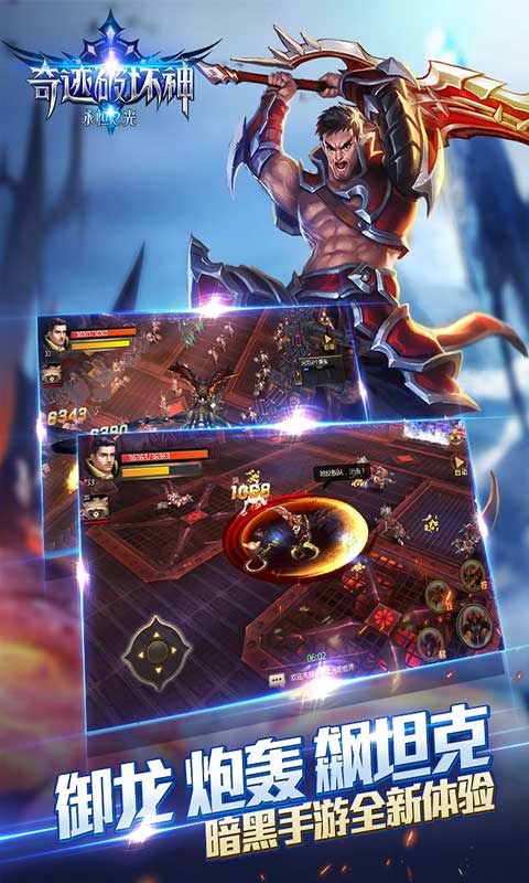 奇迹破坏神游戏截图3