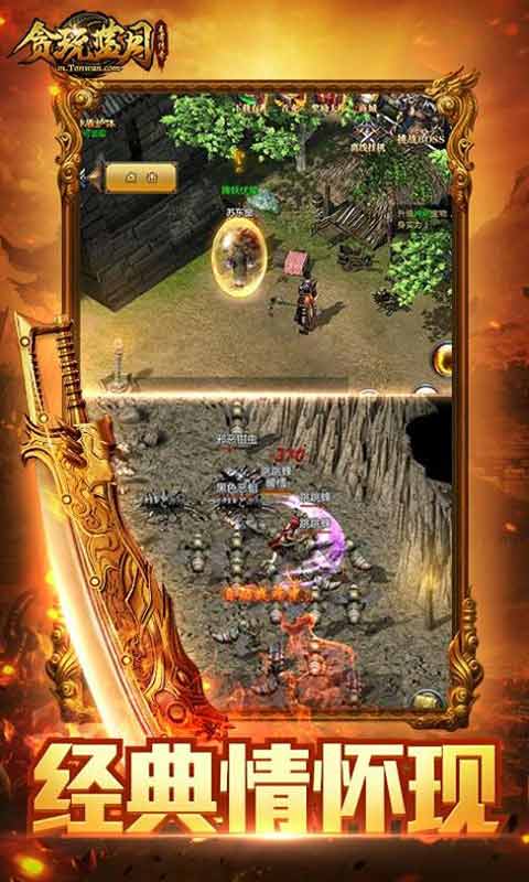 贪玩蓝月游戏截图5