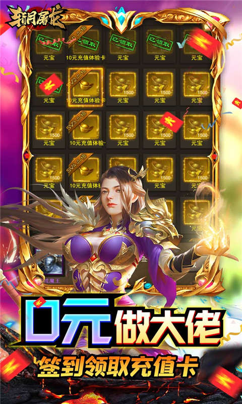 斩月屠龙送万元游戏截图5