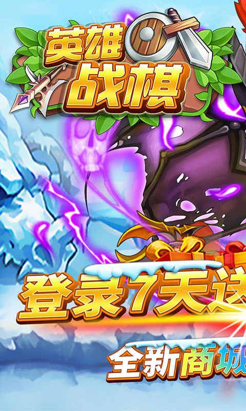 英雄战棋游戏截图1