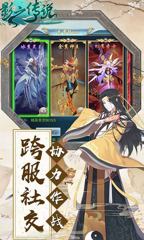 影之传说游戏截图3