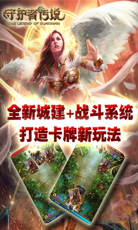 守护者传说游戏截图3