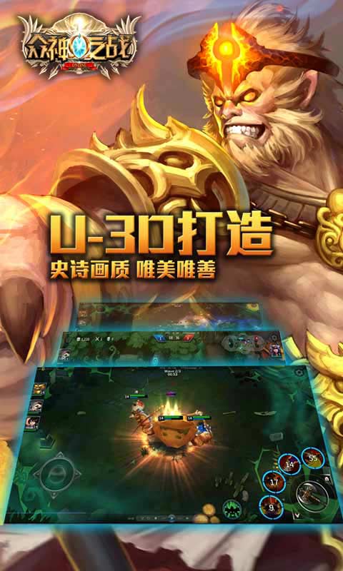 众神之战游戏截图2