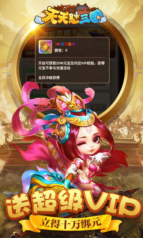 天天怼三国最新版游戏截图5