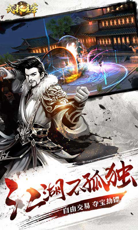 武林主宰游戏截图4