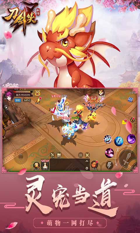 刀剑笑新传游戏截图3