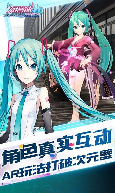 初音速游戏截图5