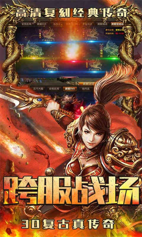 烈焰重生3D合击游戏截图1