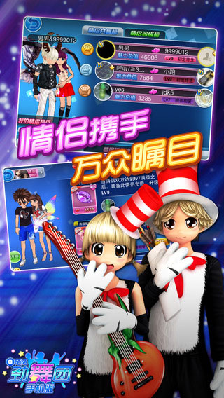 陌陌劲舞团游戏截图5