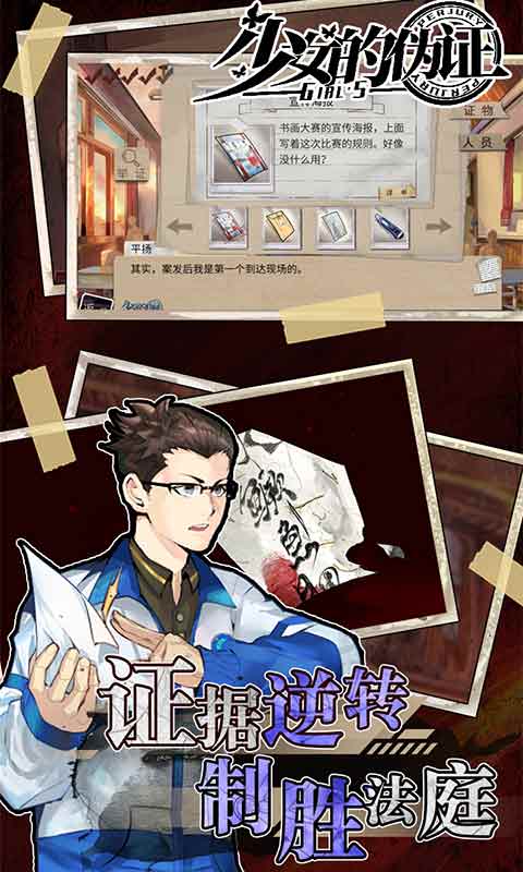 少女的伪证游戏截图3