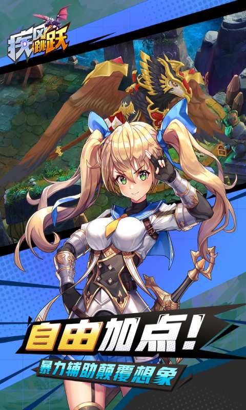 疾风跳跃游戏截图3