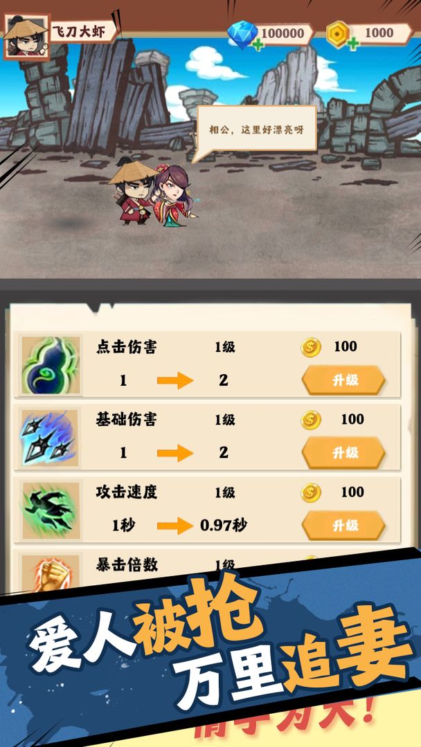 老婆快回来游戏截图1