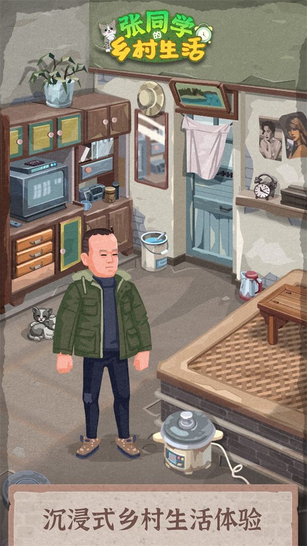 张同学的乡村生活游戏截图2