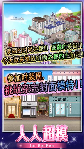 人人超模游戏截图1