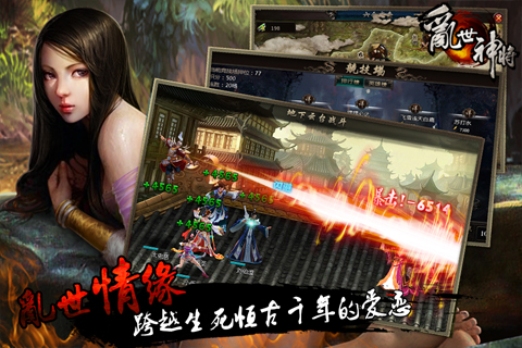 乱世神将游戏截图1