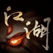 江湖异世录之放置（测试版）