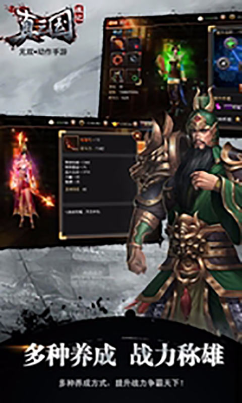 真三国战记游戏截图4