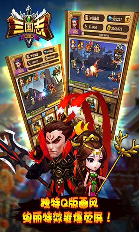 新三国志挂机游戏截图2