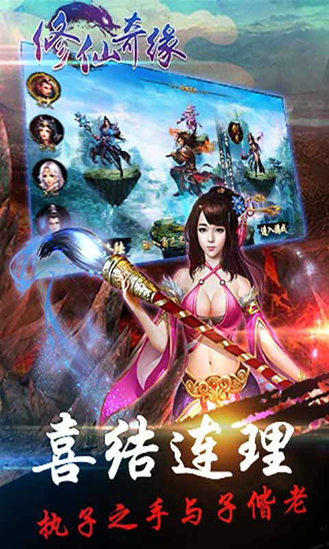 修仙奇缘游戏截图2