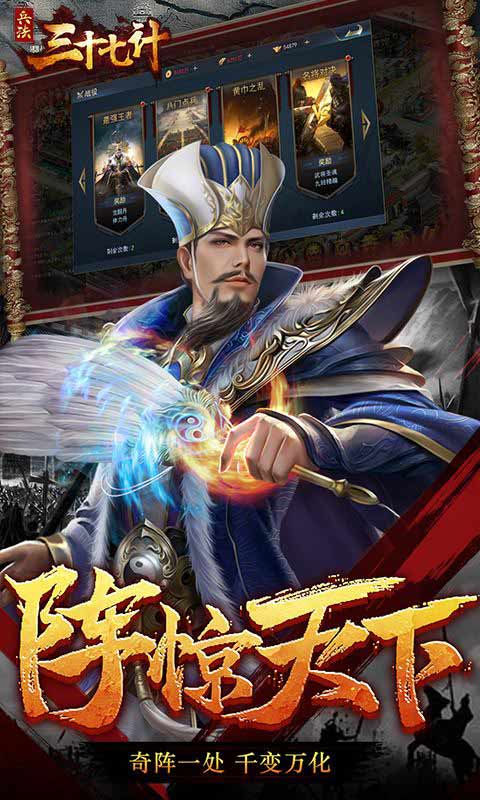 兵法三十七计游戏截图2