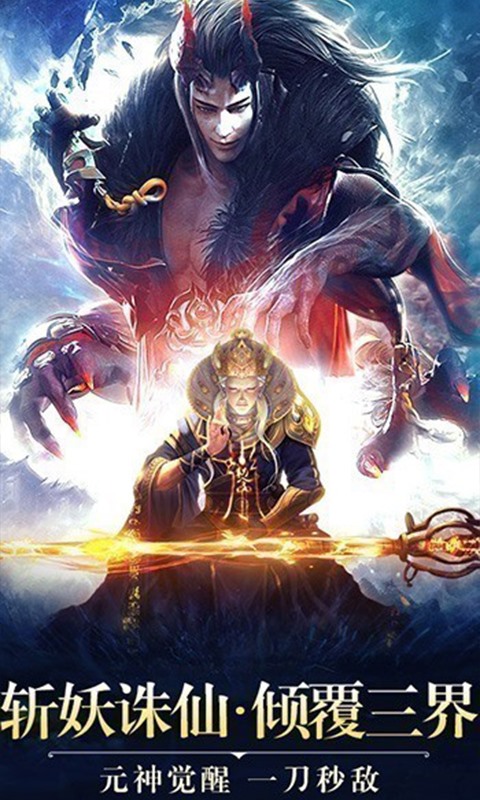 一剑斩仙（无限30倍返利）游戏截图4