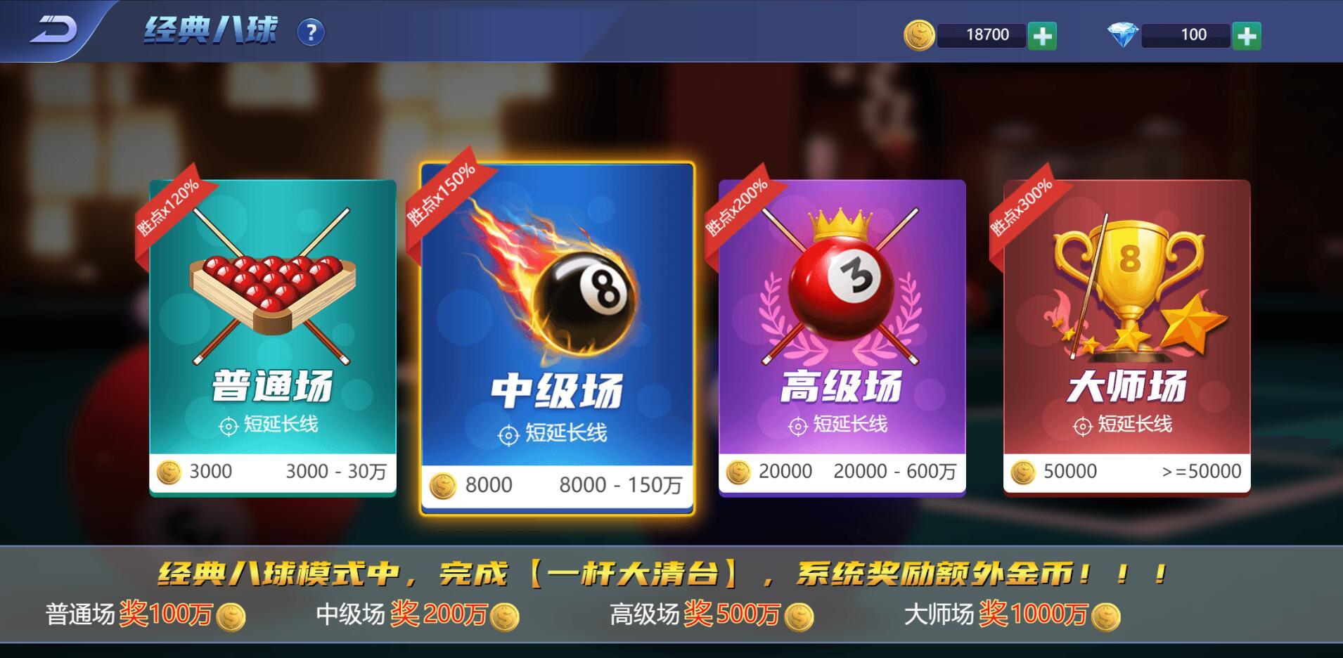 网络台球游戏截图3