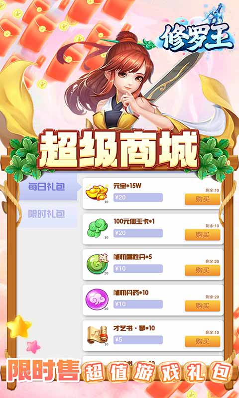 修罗王神宠无限充游戏截图3