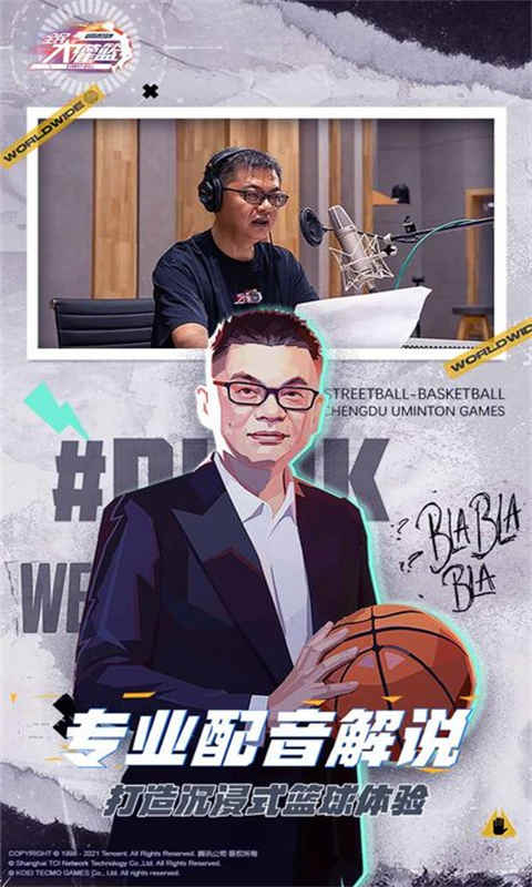 全民大灌篮游戏截图4
