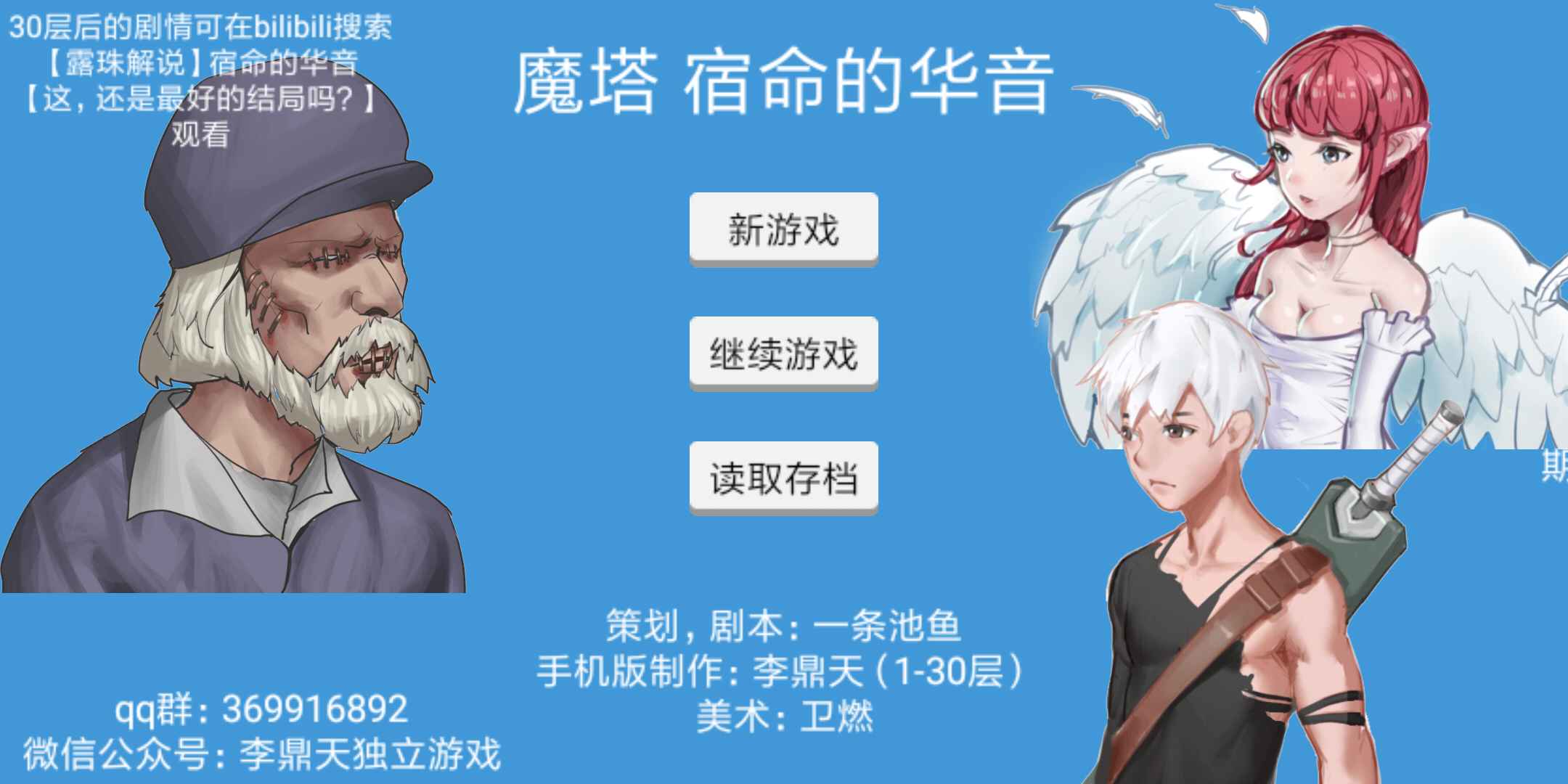 魔塔-宿命的华音游戏截图5