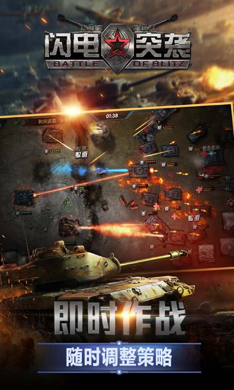 闪电突袭-游戏截图4