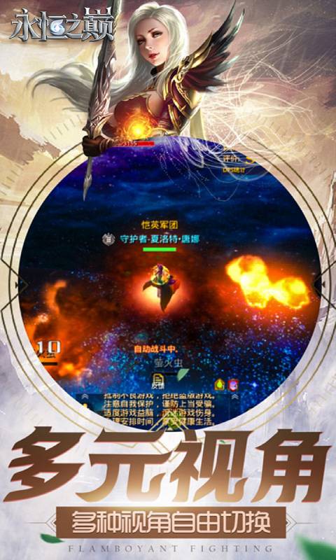 永恒之巅游戏截图4