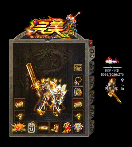 完美火龙手游游戏截图1