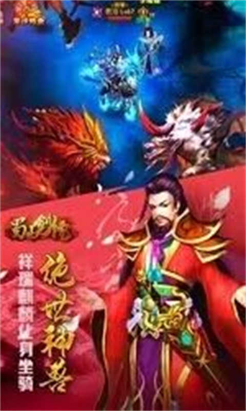 蜀山剑缘游戏截图3