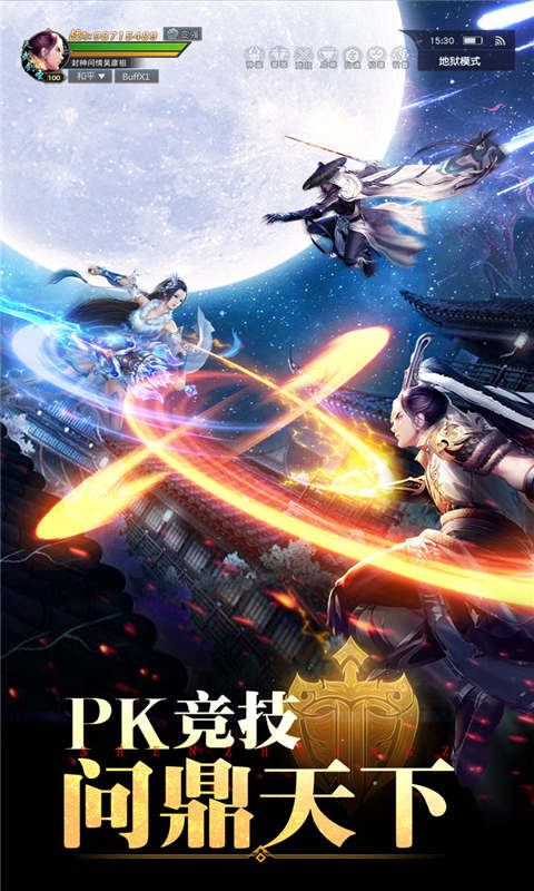 飞仙诀太古封魔录2游戏截图5