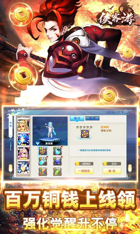 侠客游手机版游戏截图3