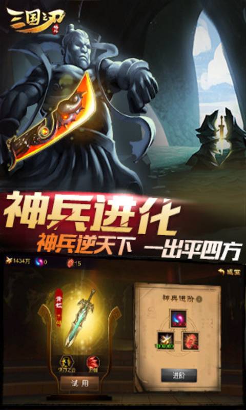 三国之刃游戏截图5